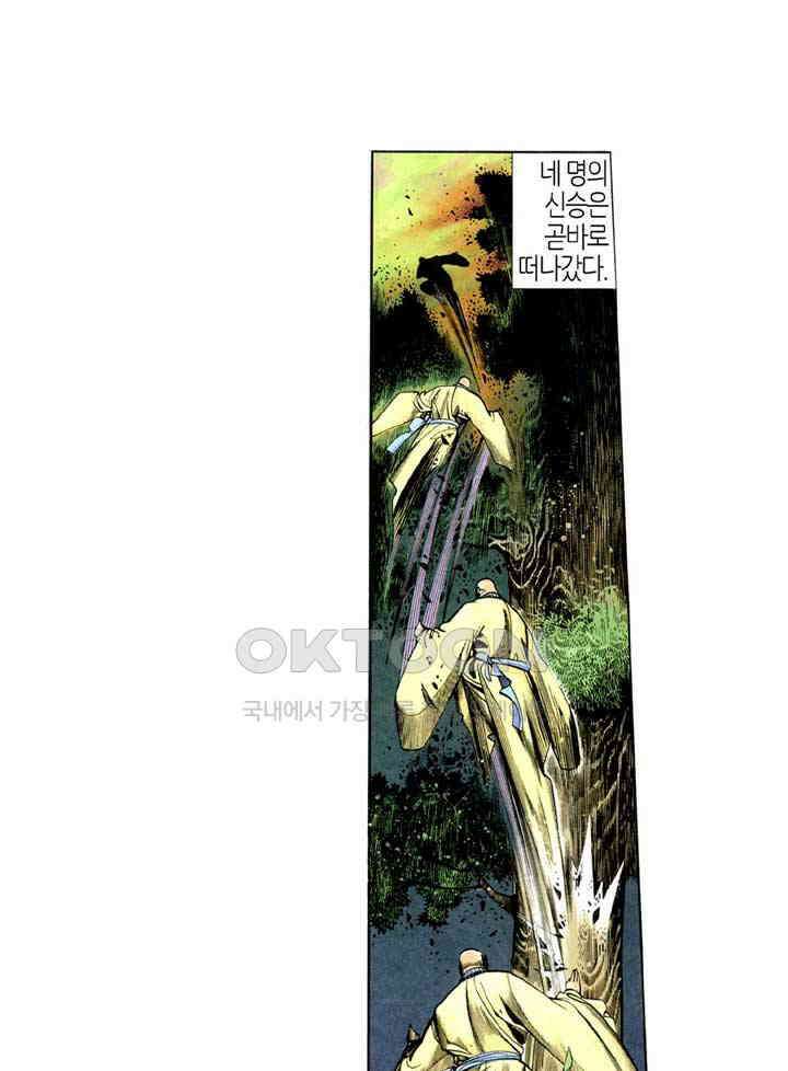 풍운 290화 절세호검의 재출현 31