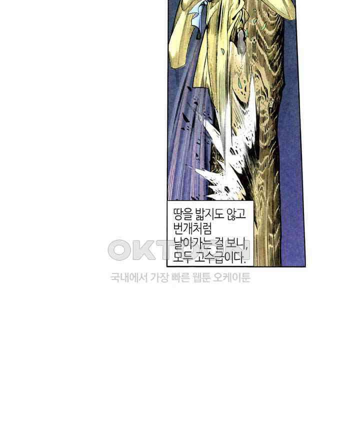 풍운 290화 절세호검의 재출현 32