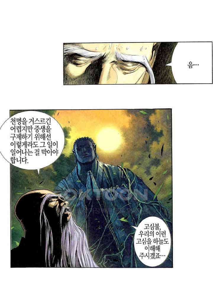 풍운 290화 절세호검의 재출현 33
