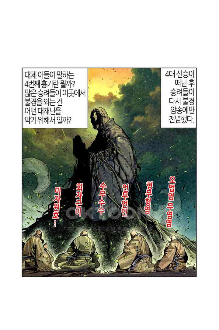 풍운 290화 절세호검의 재출현 34
