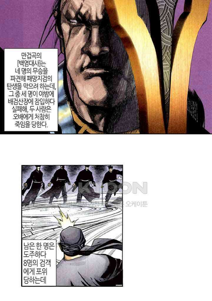 풍운 296화 검혼의 비밀 3