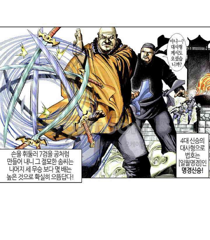 풍운 296화 검혼의 비밀 9