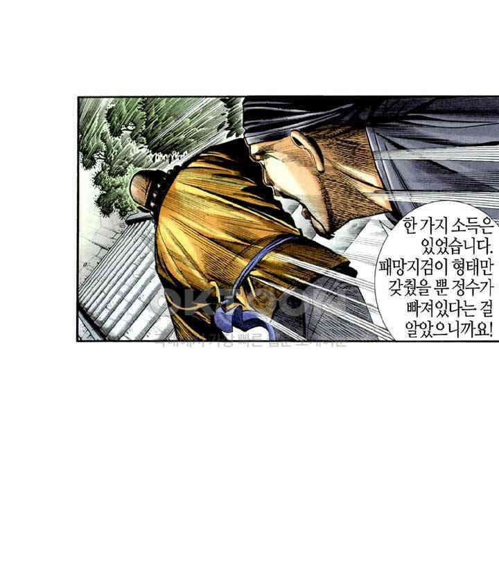 풍운 296화 검혼의 비밀 19