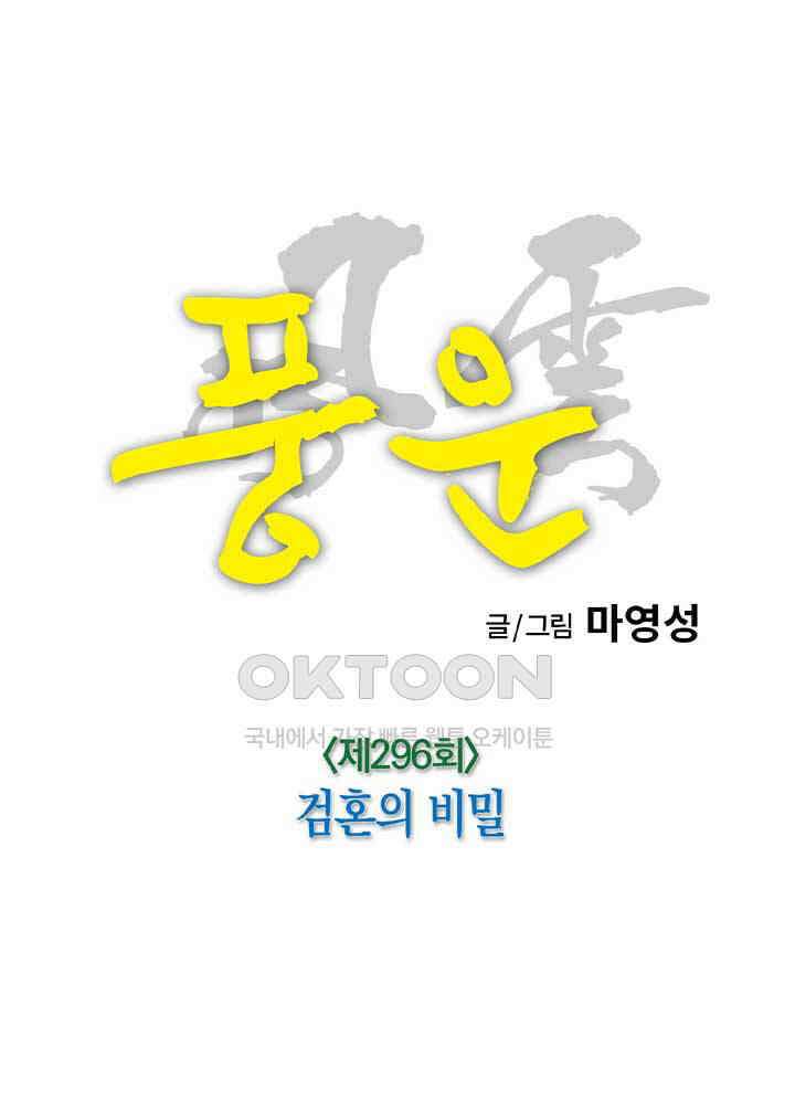 풍운 296화 검혼의 비밀 21