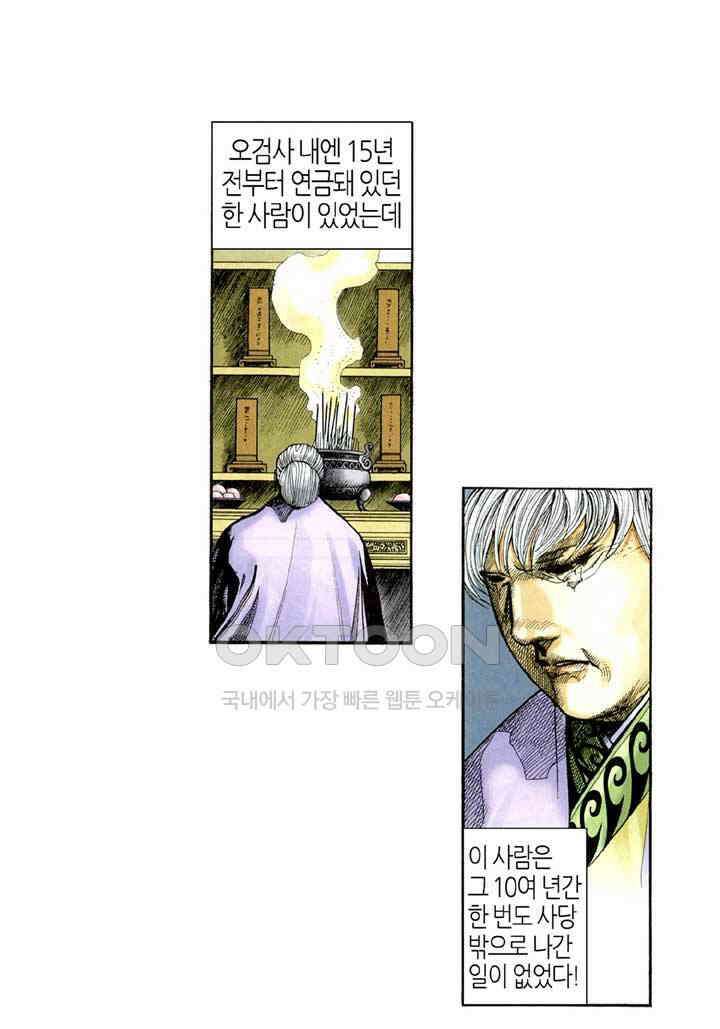 풍운 296화 검혼의 비밀 29