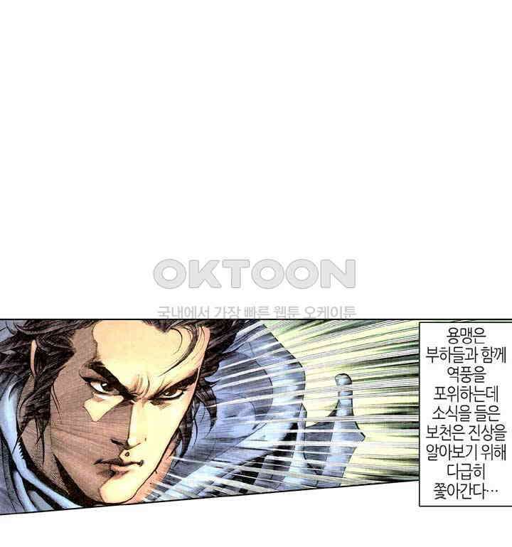 풍운 306화 사왕의 재앙 2