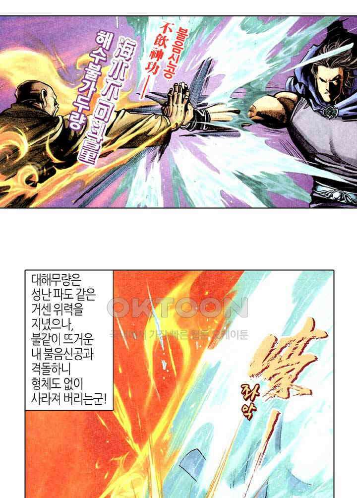 풍운 306화 사왕의 재앙 11