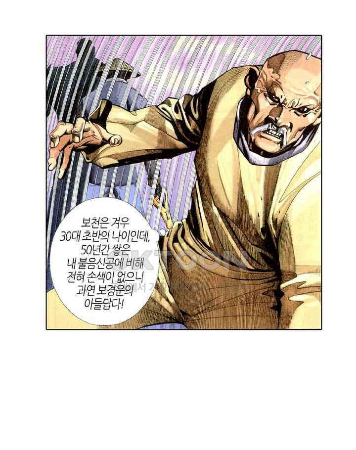 풍운 306화 사왕의 재앙 15
