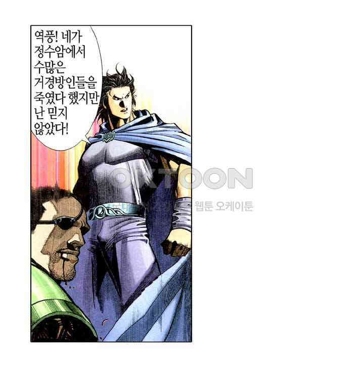 풍운 306화 사왕의 재앙 20