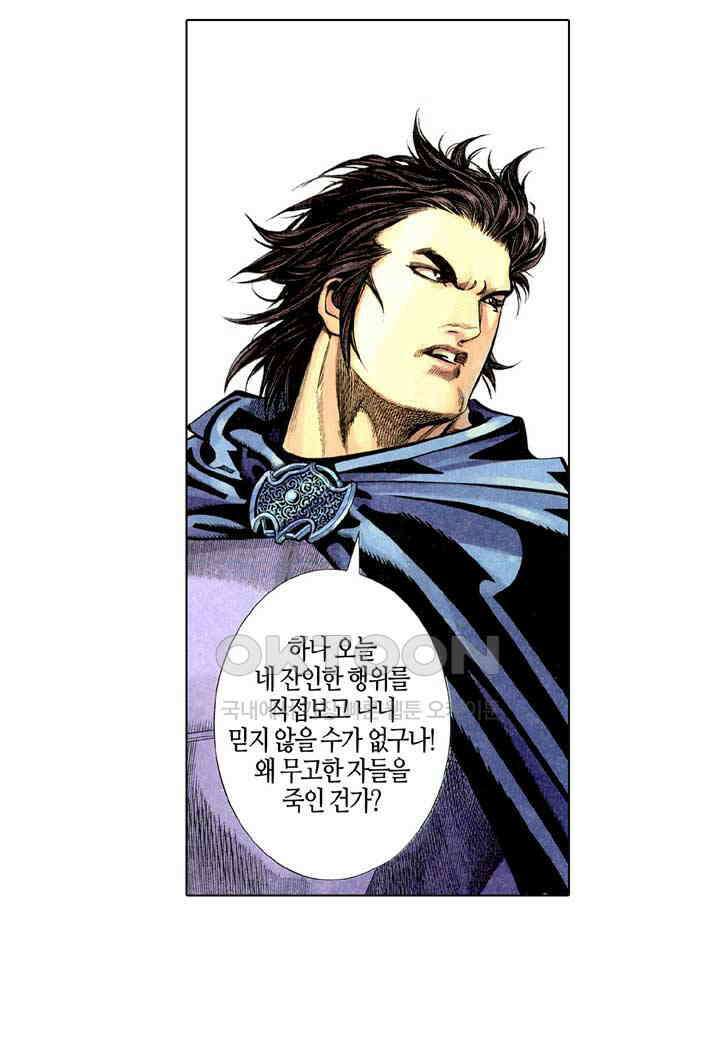 풍운 306화 사왕의 재앙 21