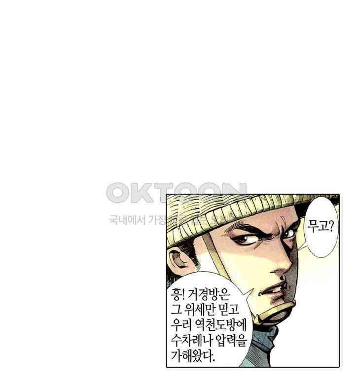 풍운 306화 사왕의 재앙 22