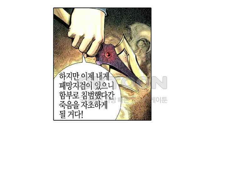 풍운 306화 사왕의 재앙 23