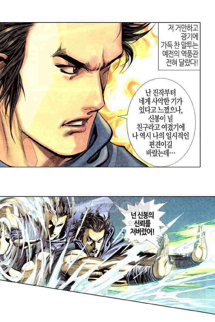 풍운 306화 사왕의 재앙 24