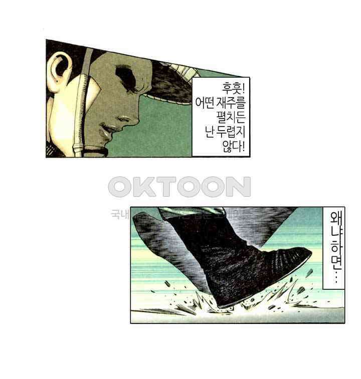 풍운 306화 사왕의 재앙 26
