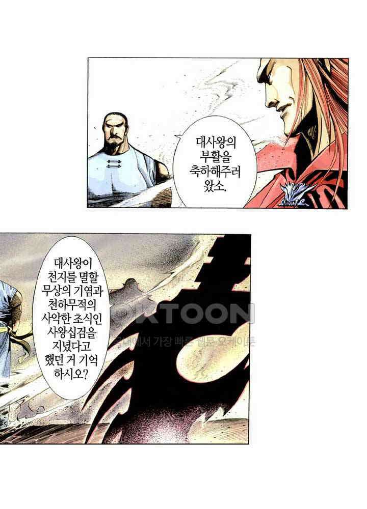 풍운 315화 피를 마시는 대사왕 5
