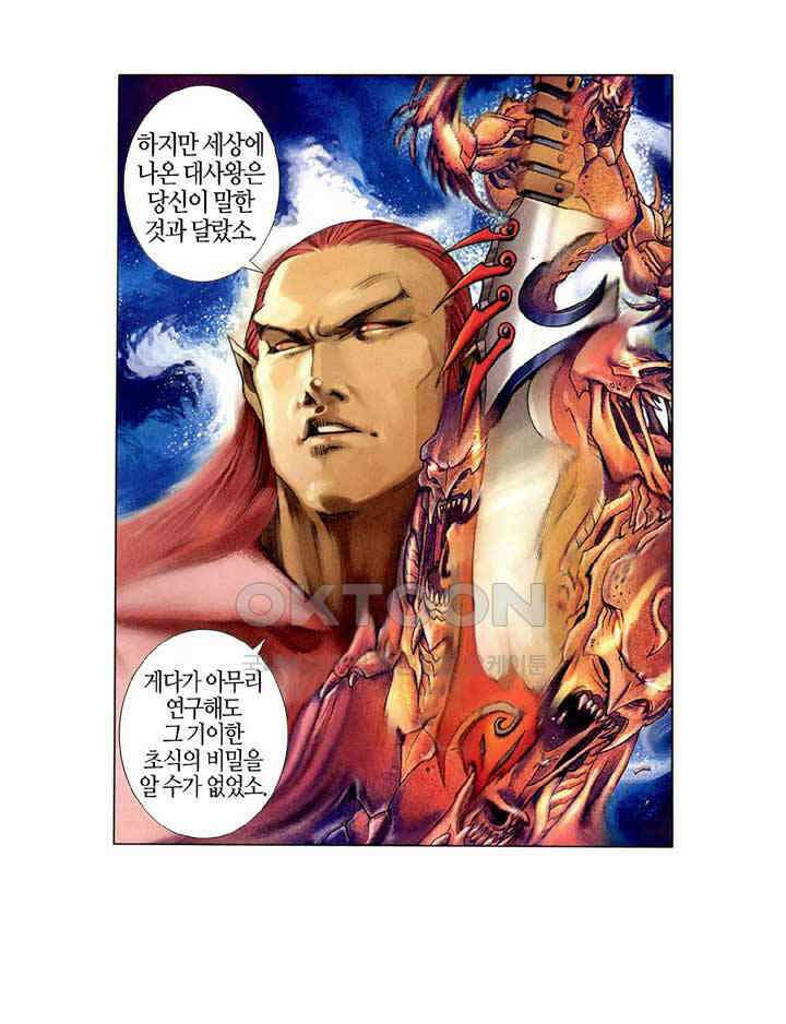 풍운 315화 피를 마시는 대사왕 6