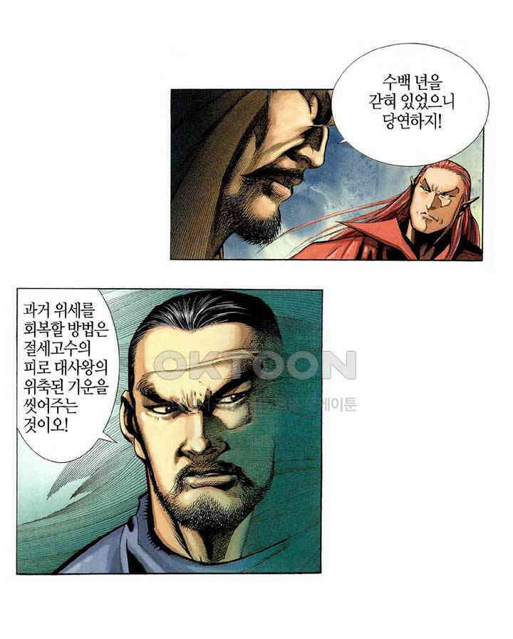 풍운 315화 피를 마시는 대사왕 7