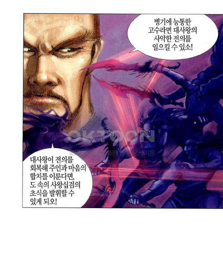 풍운 315화 피를 마시는 대사왕 8
