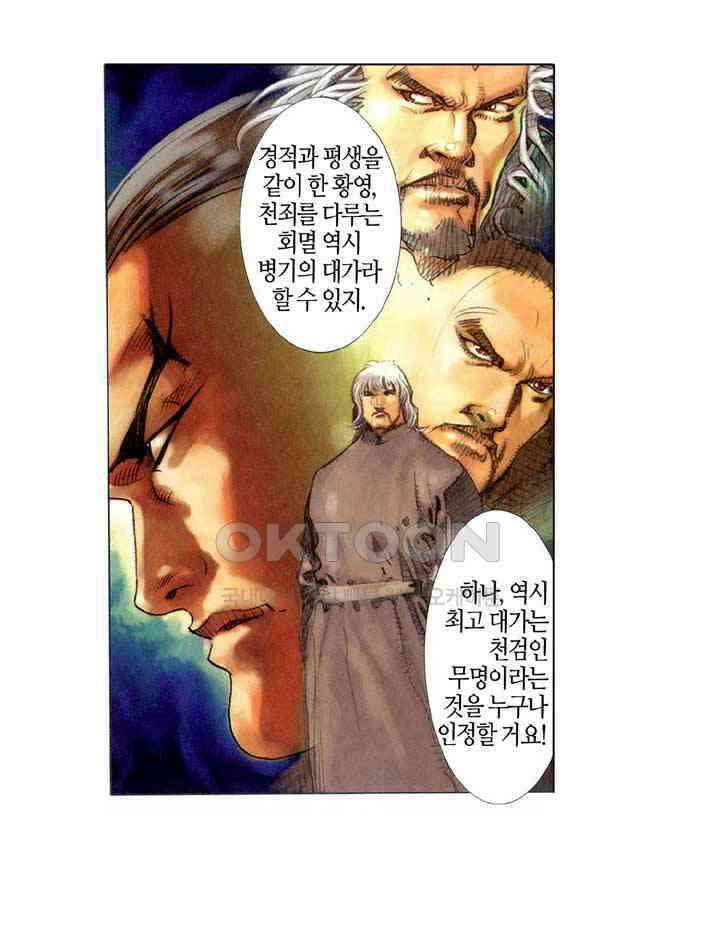 풍운 315화 피를 마시는 대사왕 10