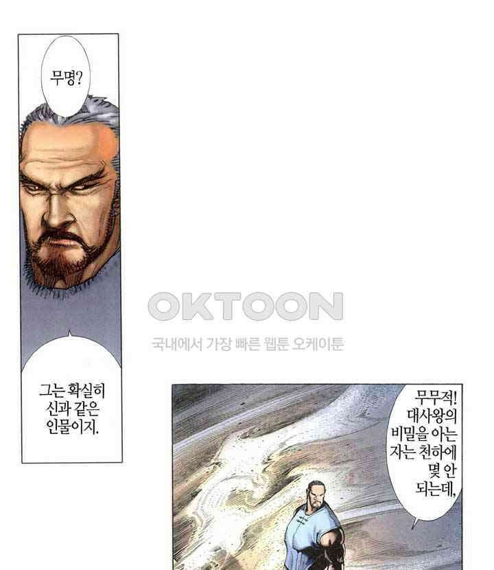 풍운 315화 피를 마시는 대사왕 11