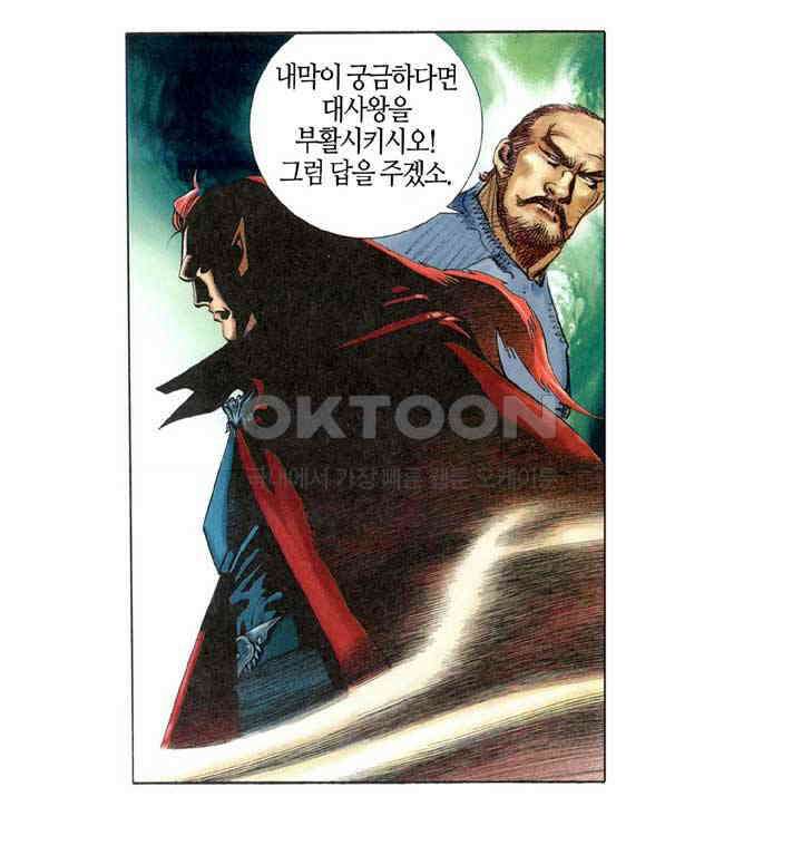 풍운 315화 피를 마시는 대사왕 13
