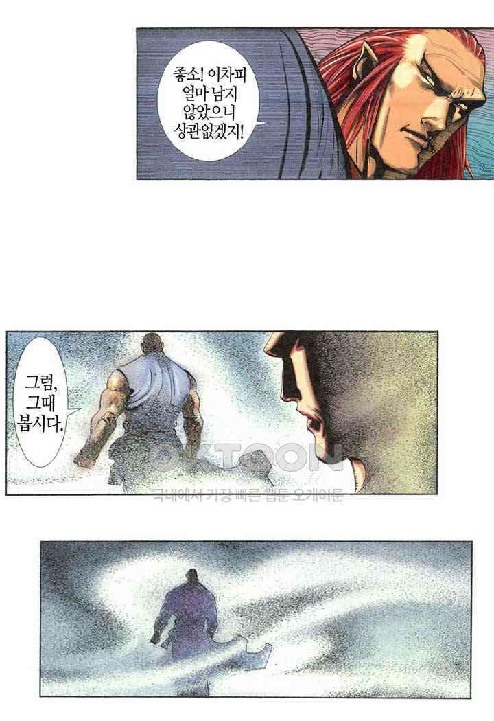 풍운 315화 피를 마시는 대사왕 14