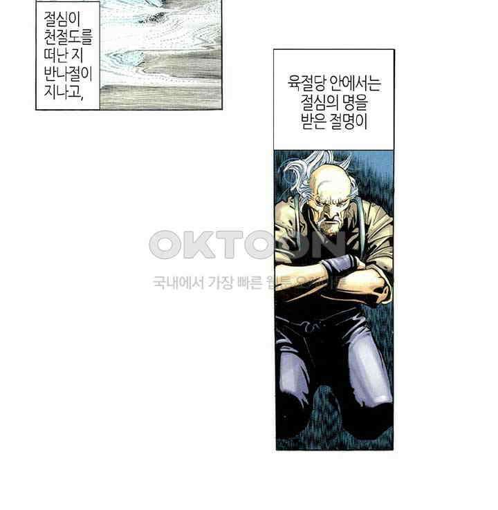 풍운 315화 피를 마시는 대사왕 17