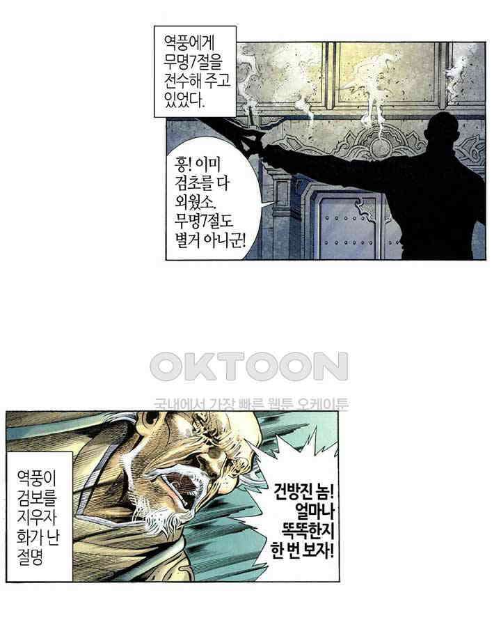 풍운 315화 피를 마시는 대사왕 18