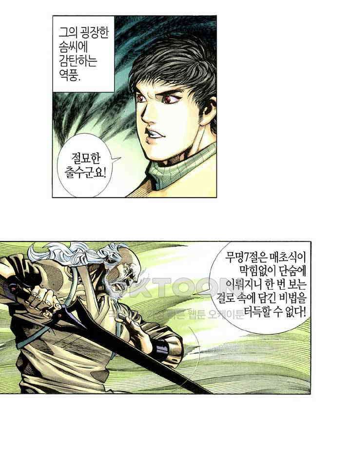 풍운 315화 피를 마시는 대사왕 21