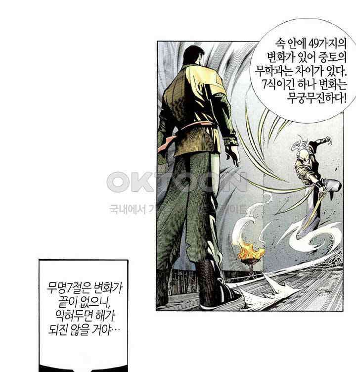 풍운 315화 피를 마시는 대사왕 22