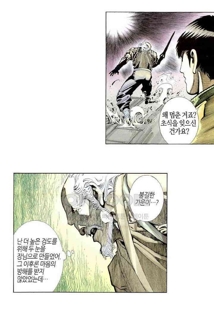 풍운 315화 피를 마시는 대사왕 25