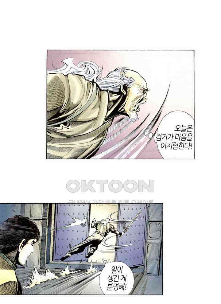 풍운 315화 피를 마시는 대사왕 26