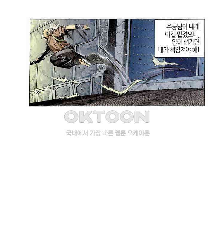 풍운 315화 피를 마시는 대사왕 27