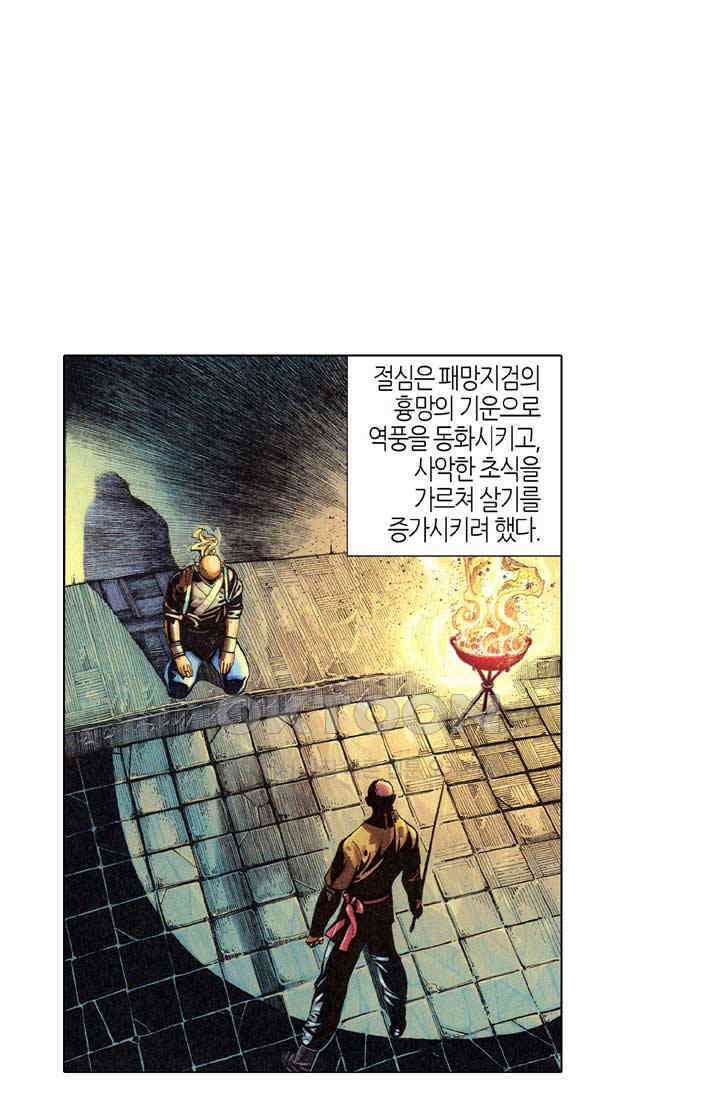 풍운 324화 악마의 부르짖음 2