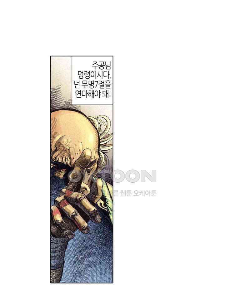 풍운 324화 악마의 부르짖음 3