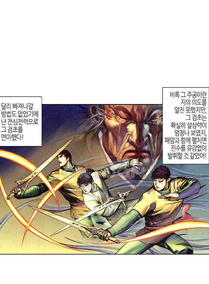 풍운 324화 악마의 부르짖음 5