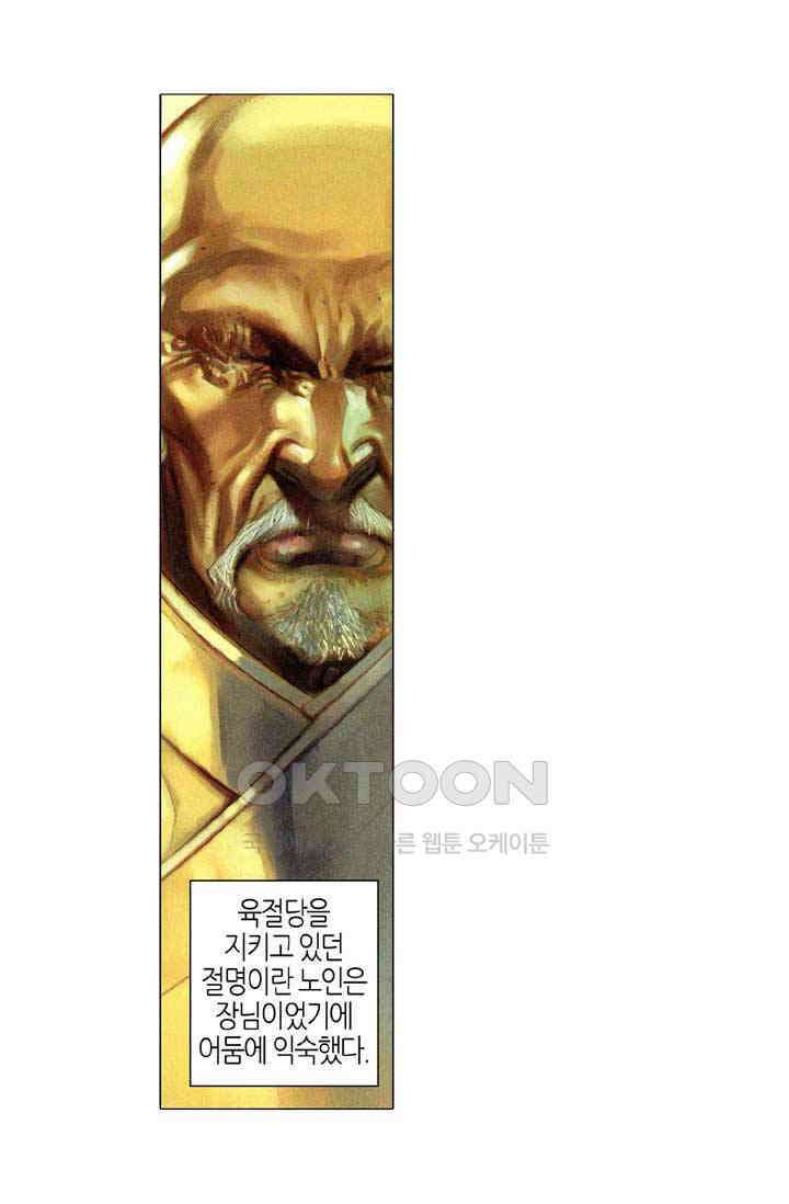 풍운 324화 악마의 부르짖음 7