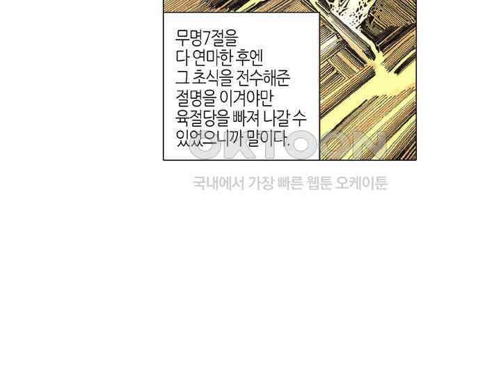 풍운 324화 악마의 부르짖음 9