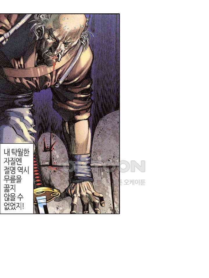 풍운 324화 악마의 부르짖음 11