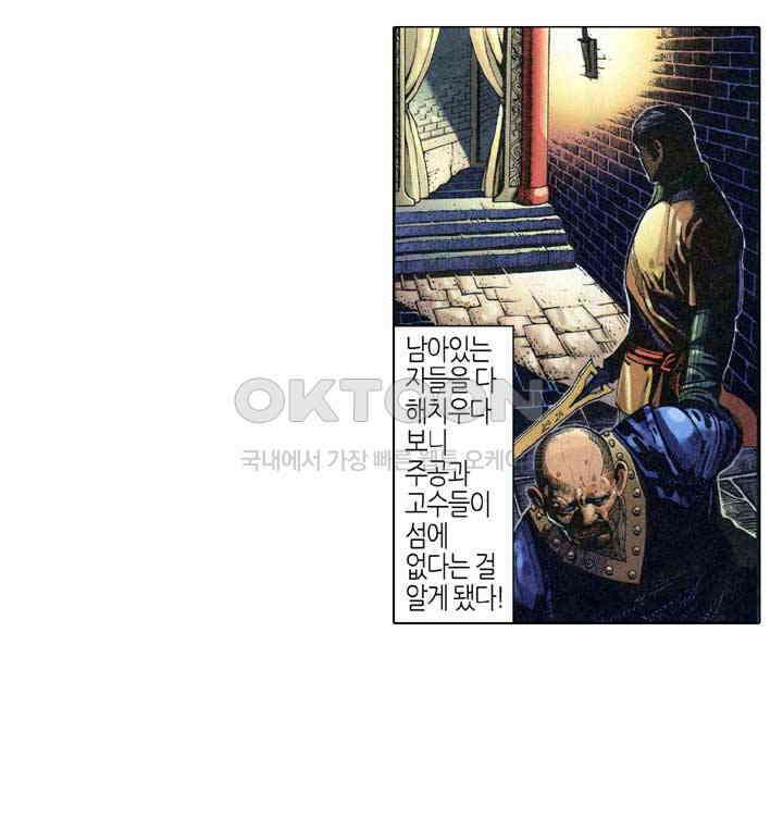 풍운 324화 악마의 부르짖음 13