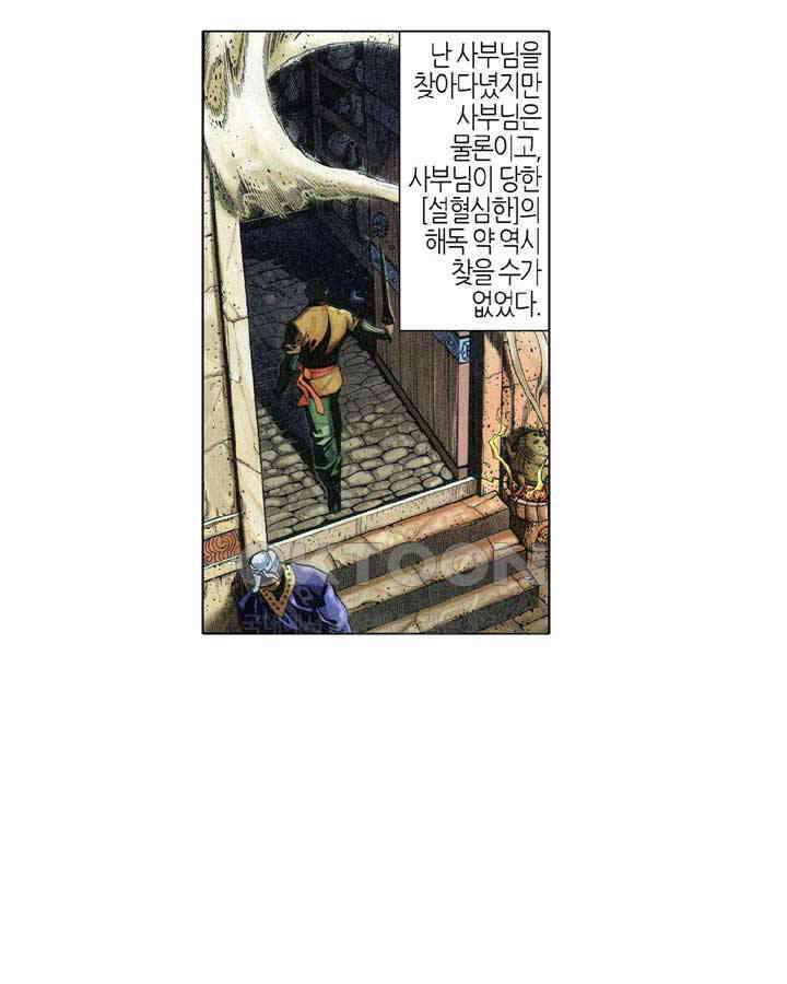 풍운 324화 악마의 부르짖음 14
