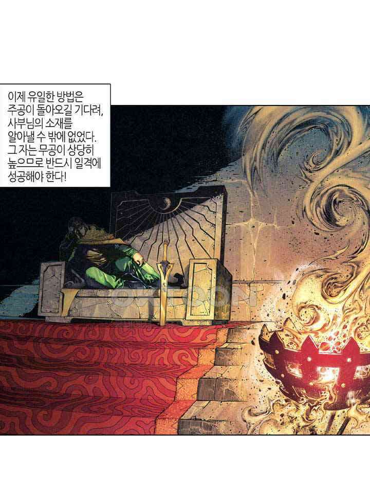 풍운 324화 악마의 부르짖음 15