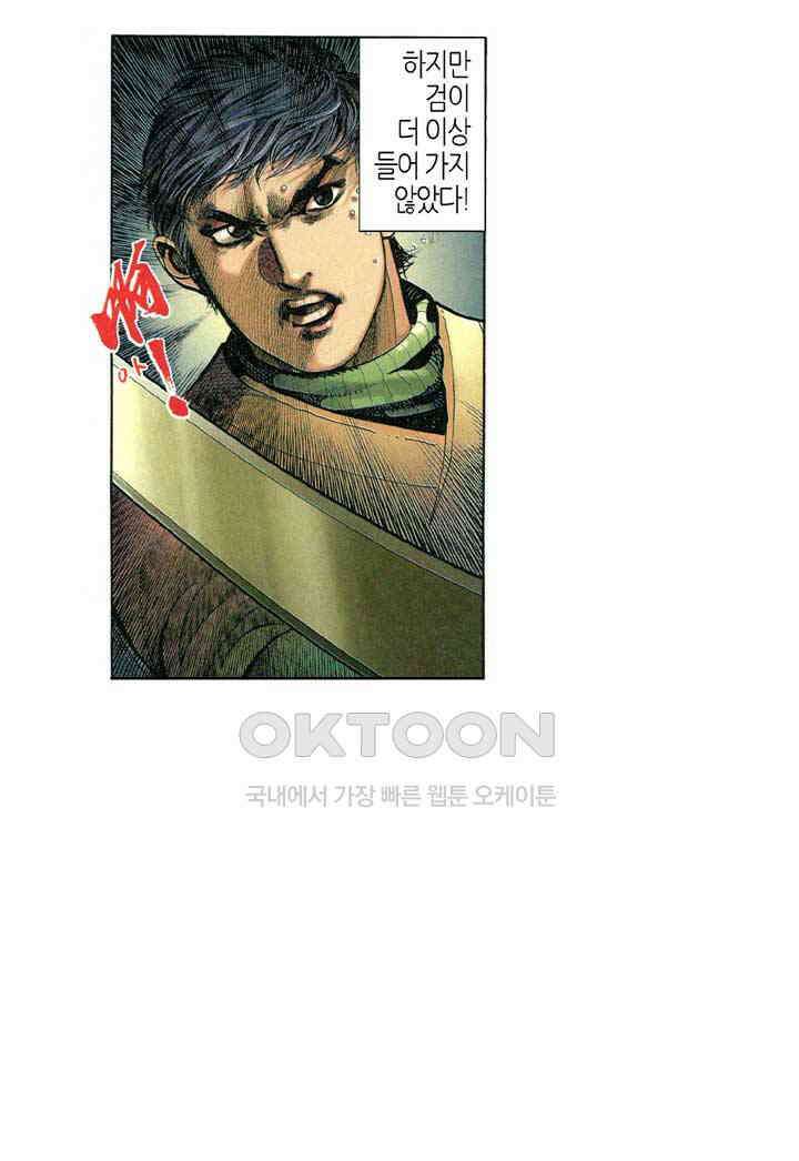 풍운 324화 악마의 부르짖음 21