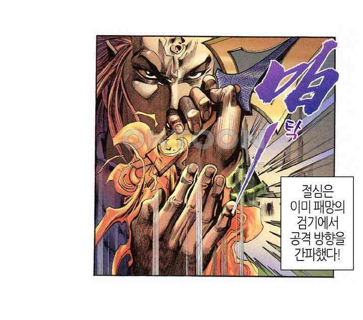 풍운 324화 악마의 부르짖음 22