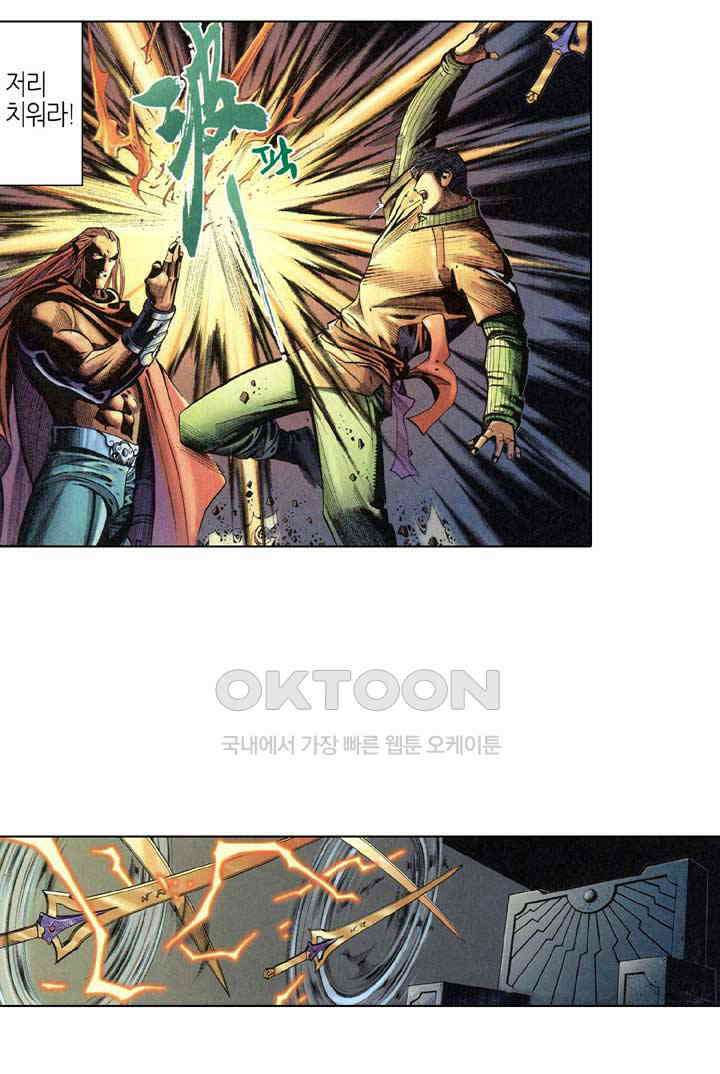 풍운 324화 악마의 부르짖음 23