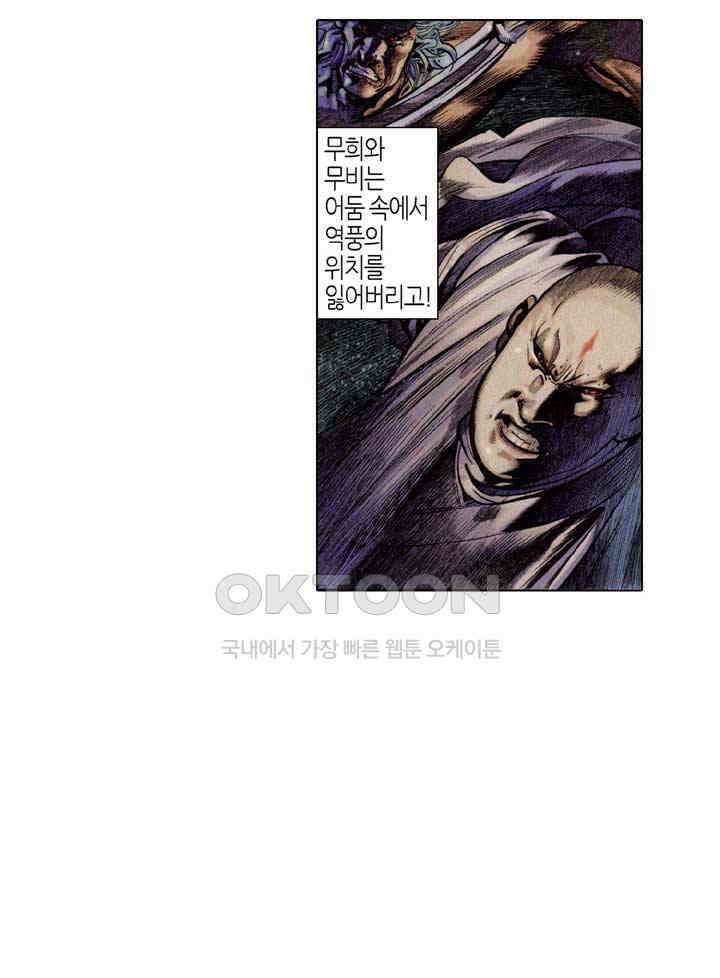 풍운 324화 악마의 부르짖음 29