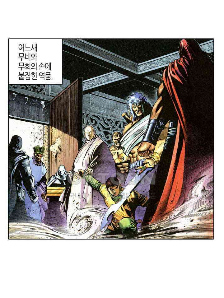 풍운 324화 악마의 부르짖음 33