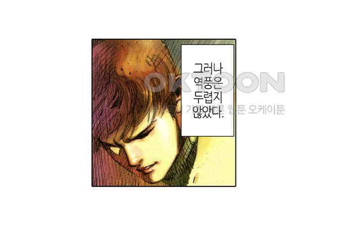 풍운 324화 악마의 부르짖음 34