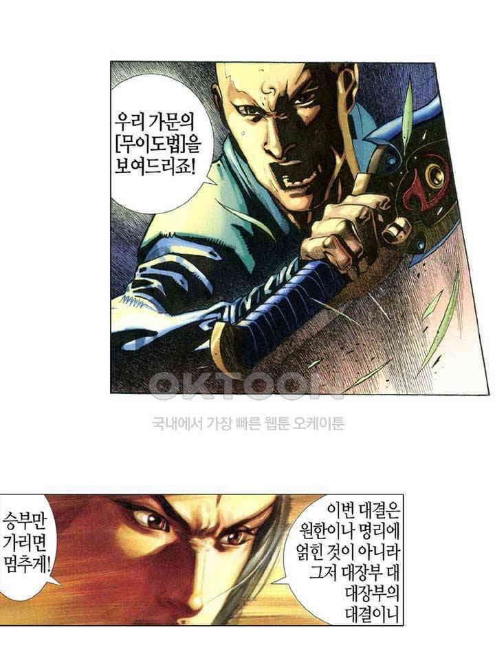풍운 333화 원한을 버리고 일검으로 맑은 하늘을 보다 12