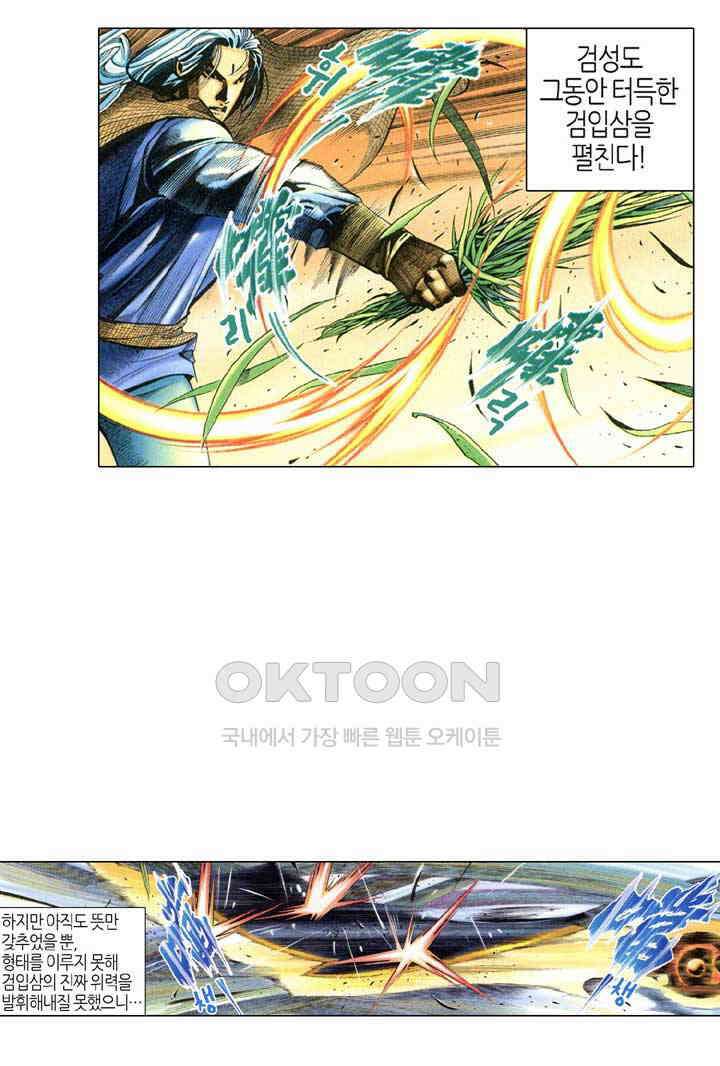 풍운 333화 원한을 버리고 일검으로 맑은 하늘을 보다 13